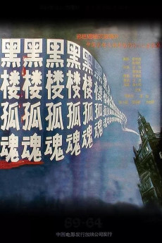 Hei lou gu hun (1989) download