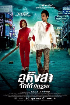 Ahingsa-Jikko mee gam (2005) download