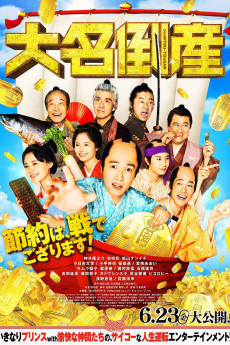 Daimyô-tôsan (2023) download