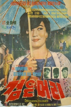 Geomeun meori (1964) download