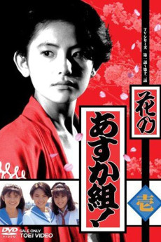 Hana no Asuka gumi (1988) download