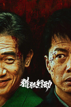 Lie hu xing dong (2025) download