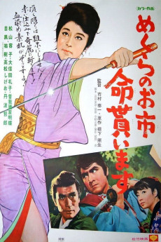 Mekurano Oichi inochi moraimasu (1970) download