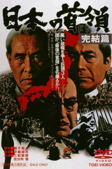 Nihon no Don: Kanketsuhen (1978) download