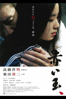Red Ball (2015) download