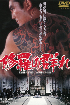 Shura no mure (1984) download