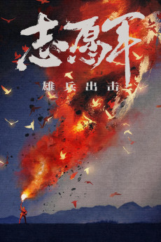 The Volunteers: To the War (2023) download