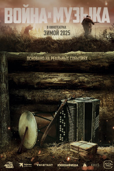 Voyna i muzyka (2025) download