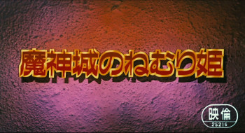 Doragon Bôru Majin-Jô no Nemuri Hime (1987) download
